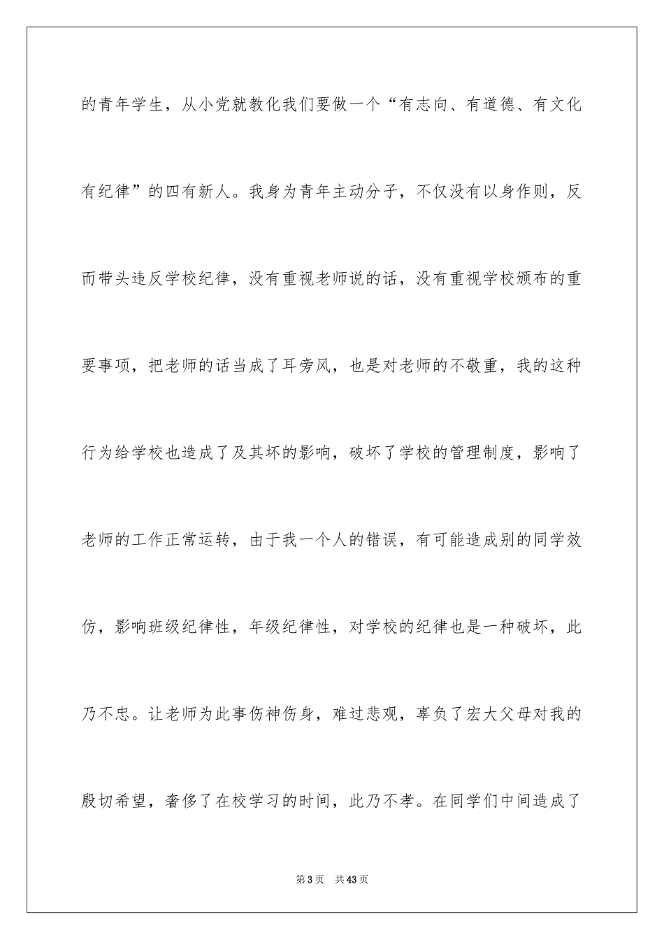 2024学生迟到检讨书_42_第3页