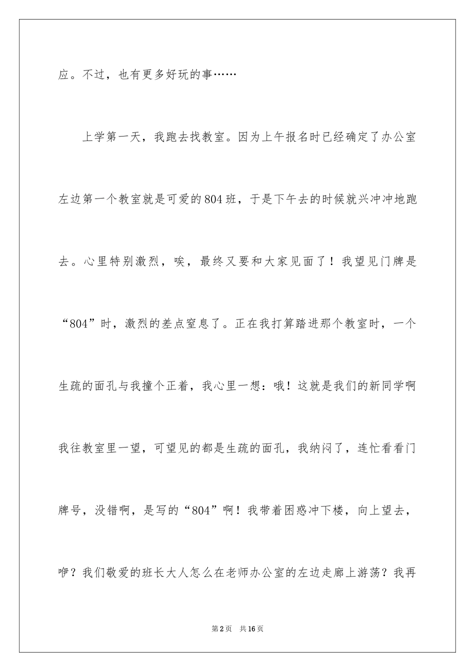 2024初二的生活作文_133_第2页