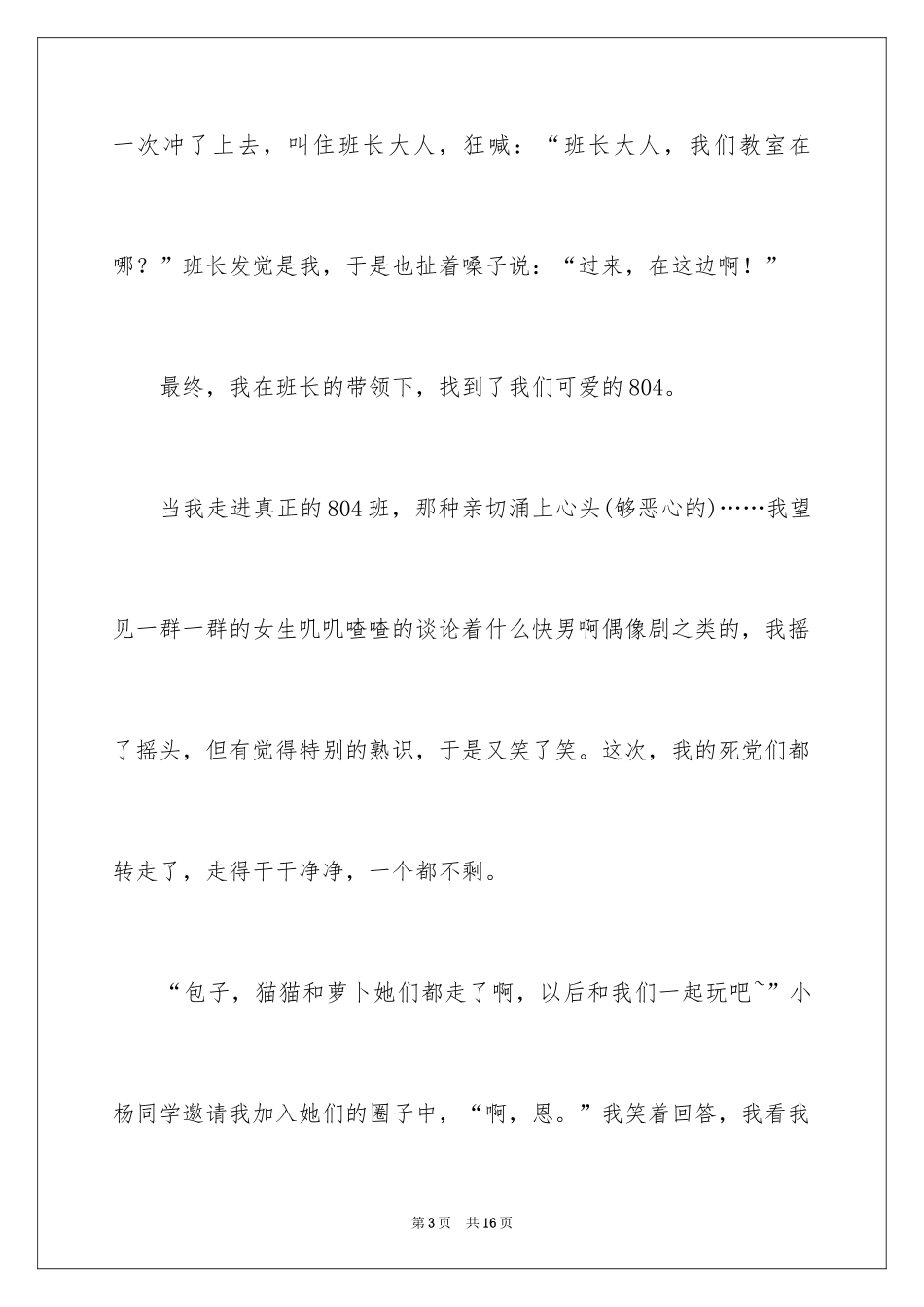 2024初二的生活作文_133_第3页