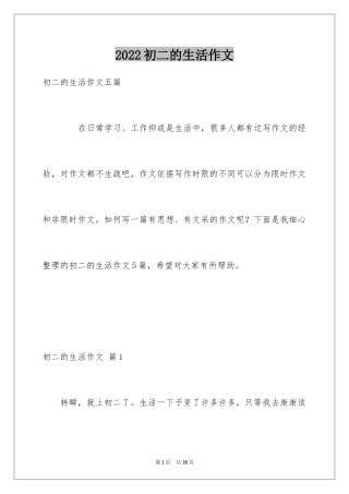 2024初二的生活作文_133