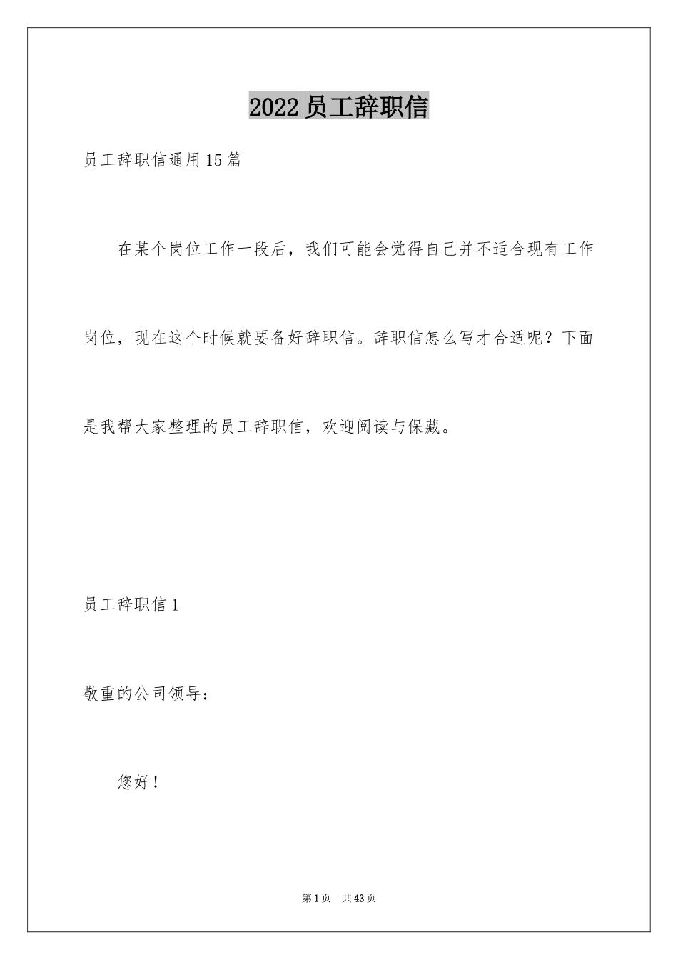 2024员工辞职信_150_第1页