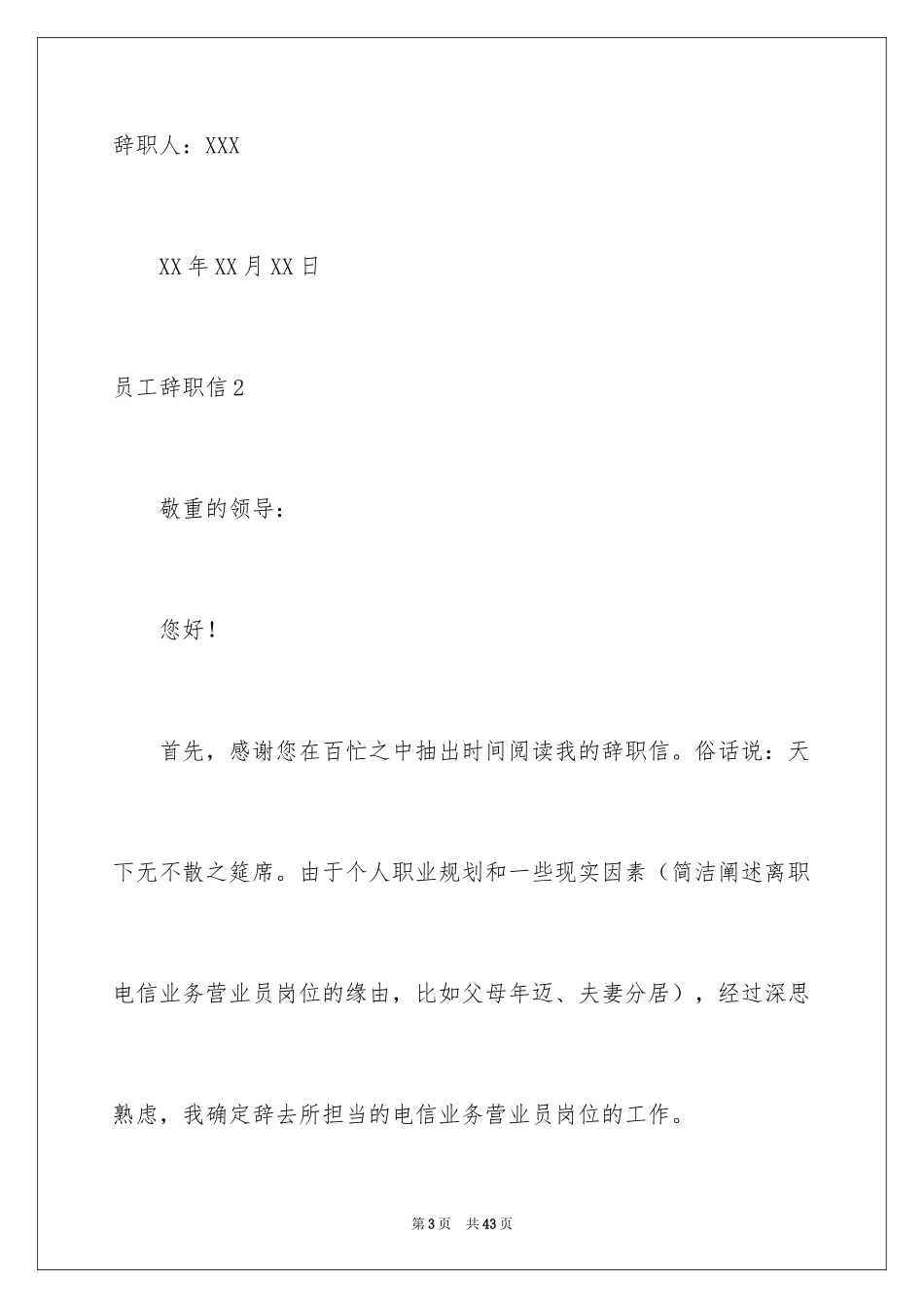 2024员工辞职信_150_第3页