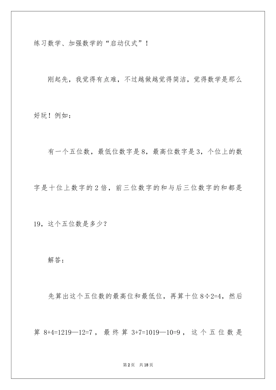 2024四年级数学日记100字_第2页