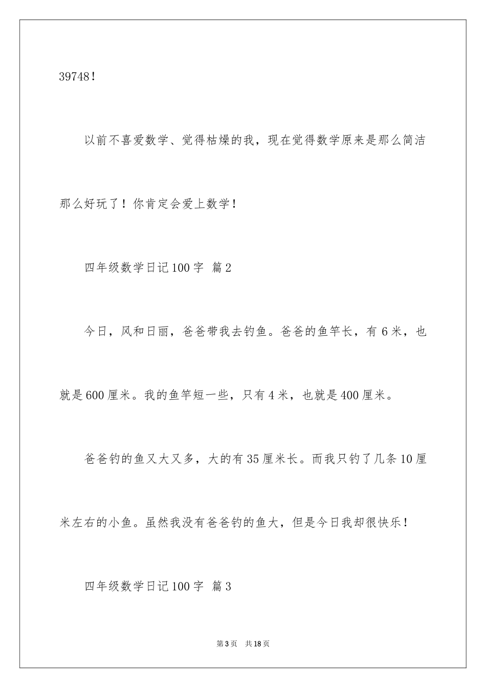 2024四年级数学日记100字_第3页