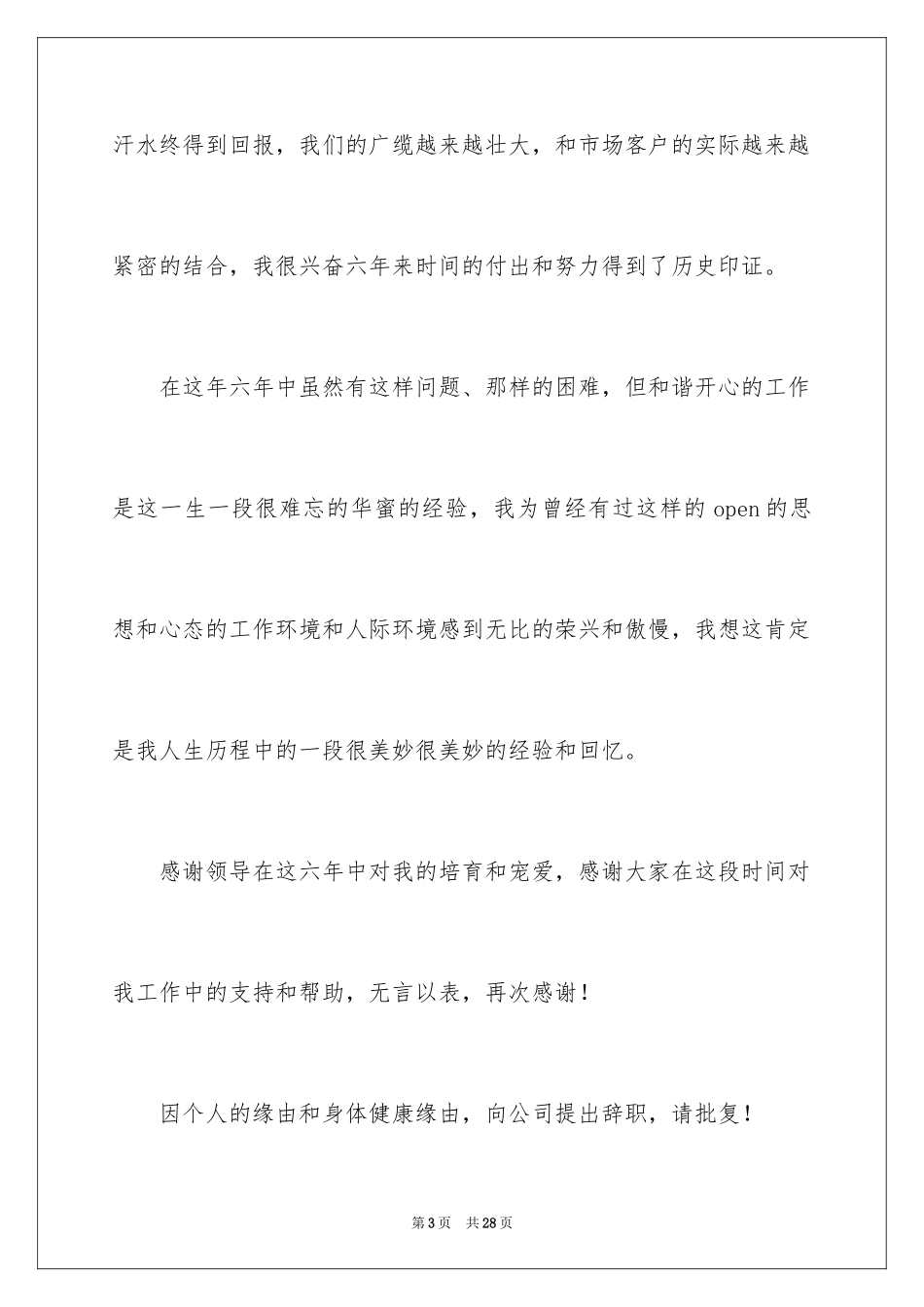 2024个人身体原因辞职信_8_第3页