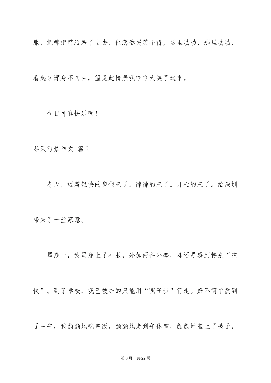 2024冬天写景作文_7_第3页