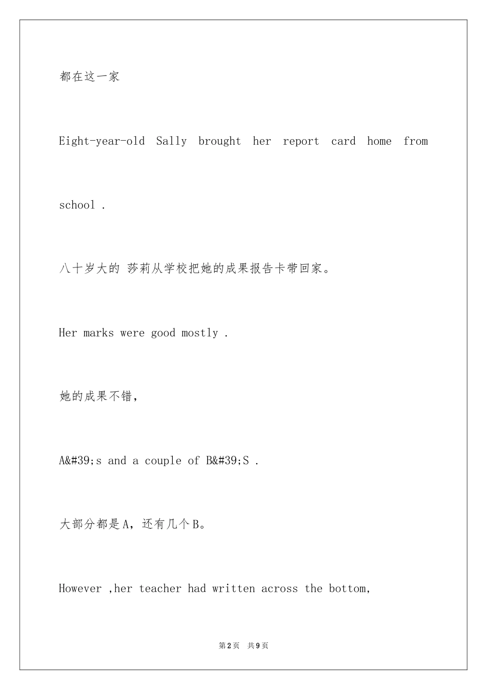 2024初中英语小故事-英语幽默小故事_第2页