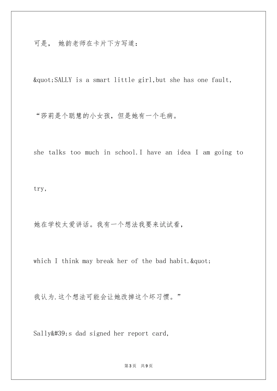 2024初中英语小故事-英语幽默小故事_第3页