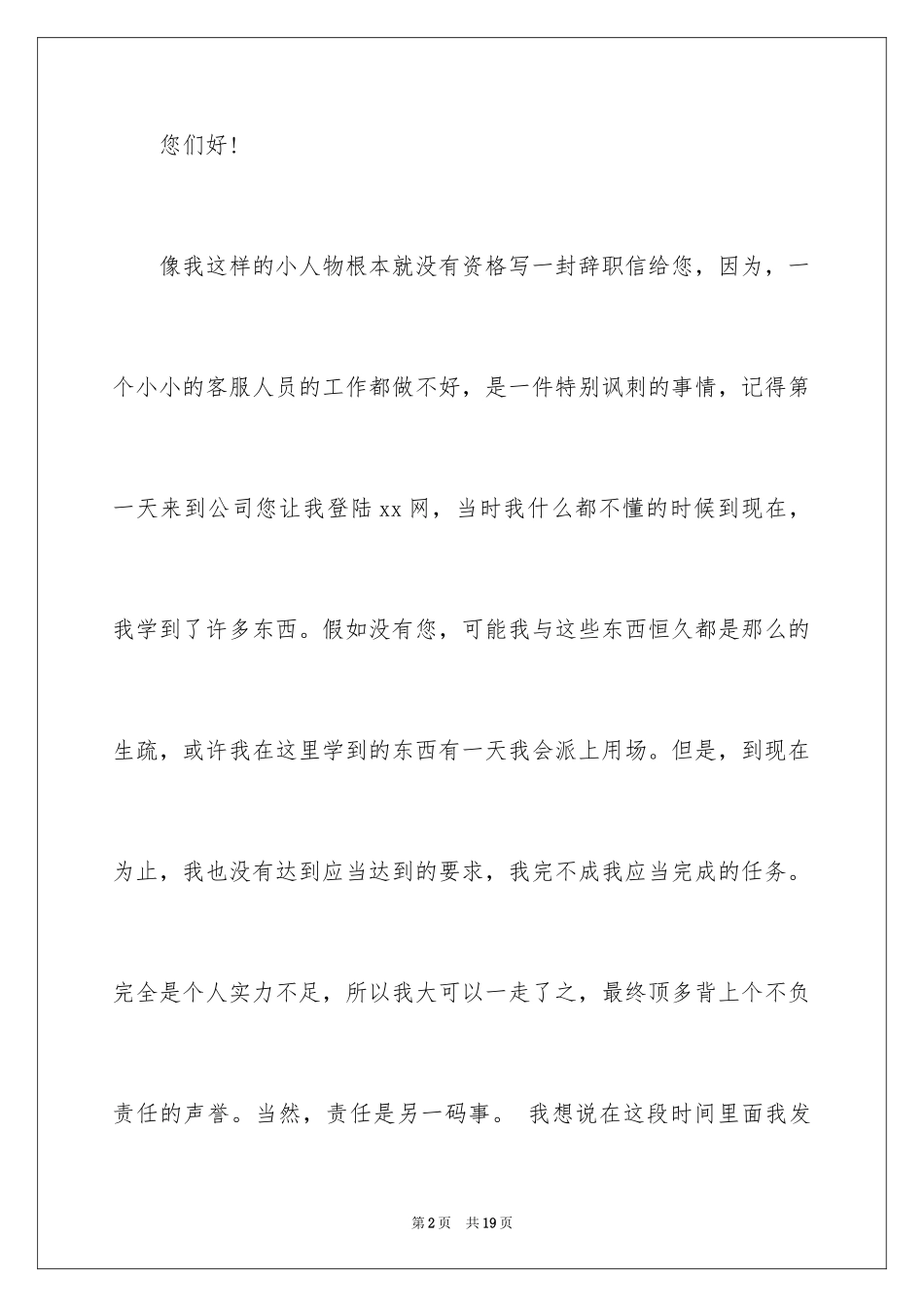 2024前台的辞职报告_9_第2页