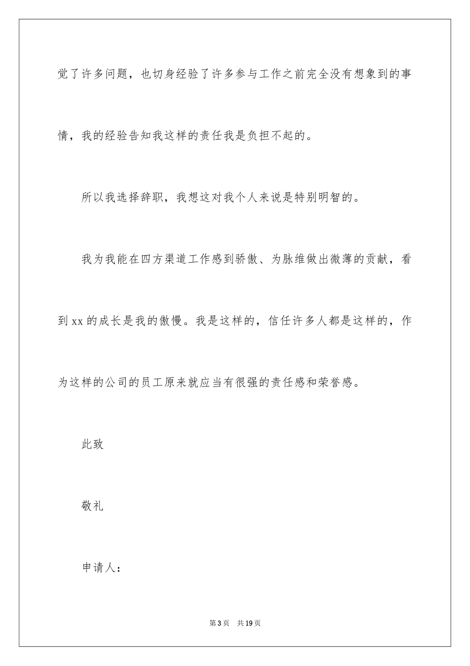 2024前台的辞职报告_9_第3页