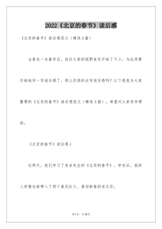 2024《北京的春节》读后感_4