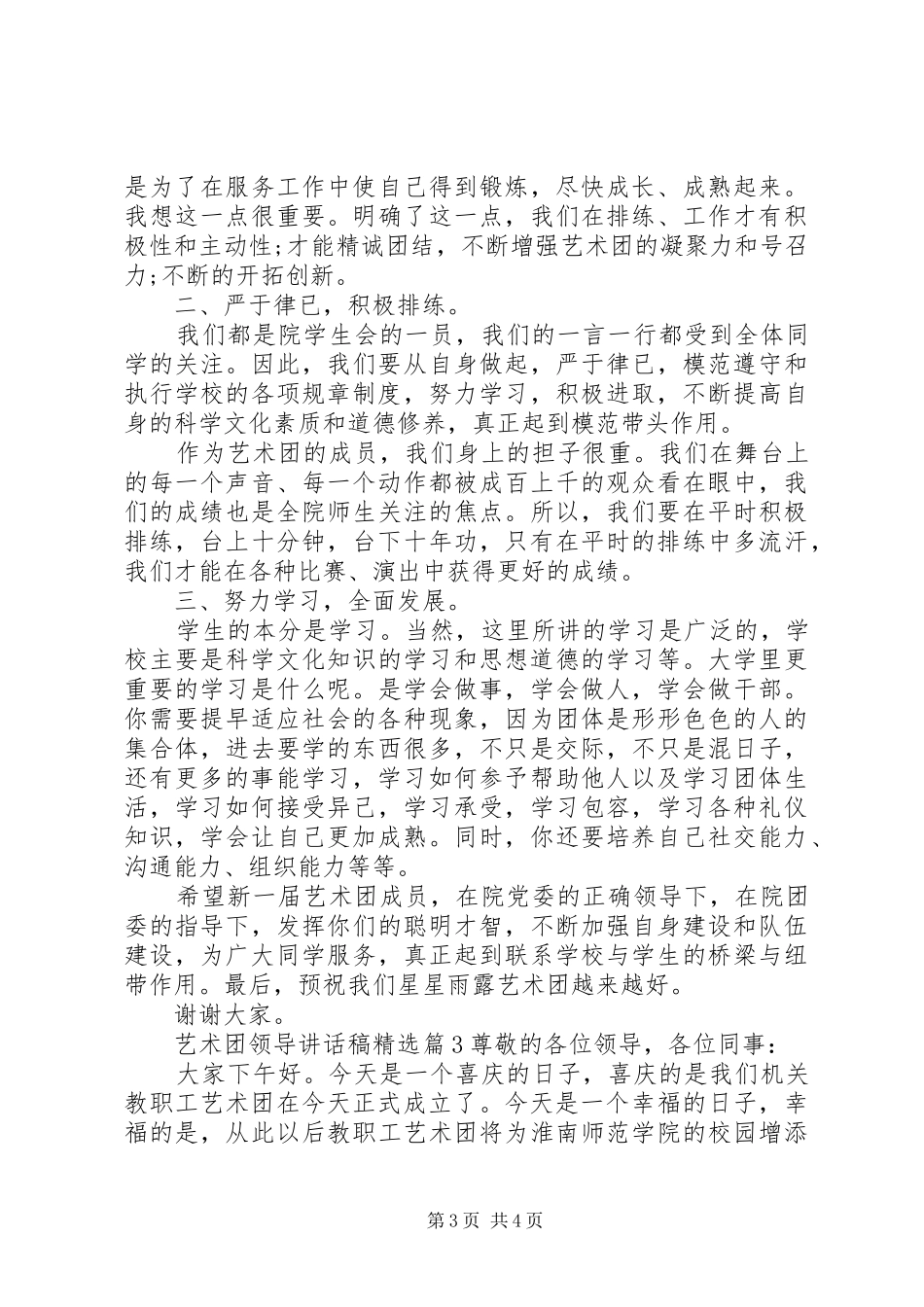 艺术团领导讲话发言稿精选_第3页