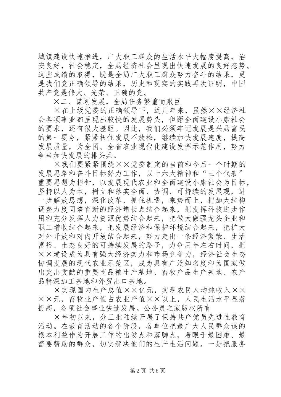 “七一”的讲话发言稿_第2页