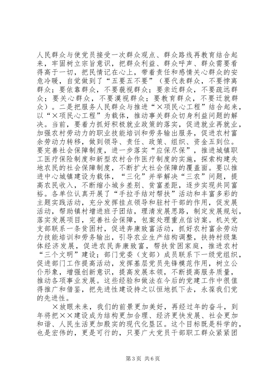 “七一”的讲话发言稿_第3页