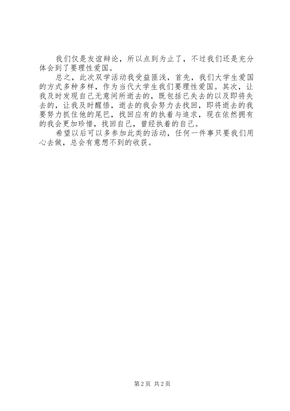 双学活动的讲话发言稿_第2页