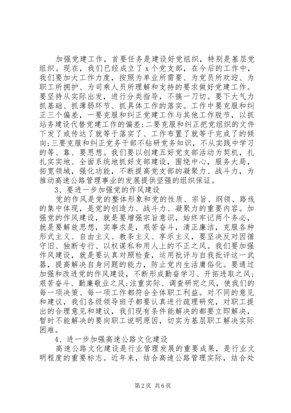党支部成立大会领导讲话发言稿_第2页