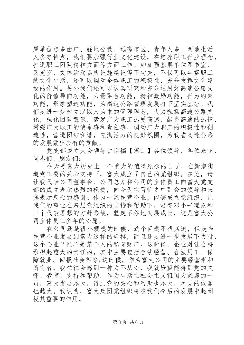 党支部成立大会领导讲话发言稿_第3页