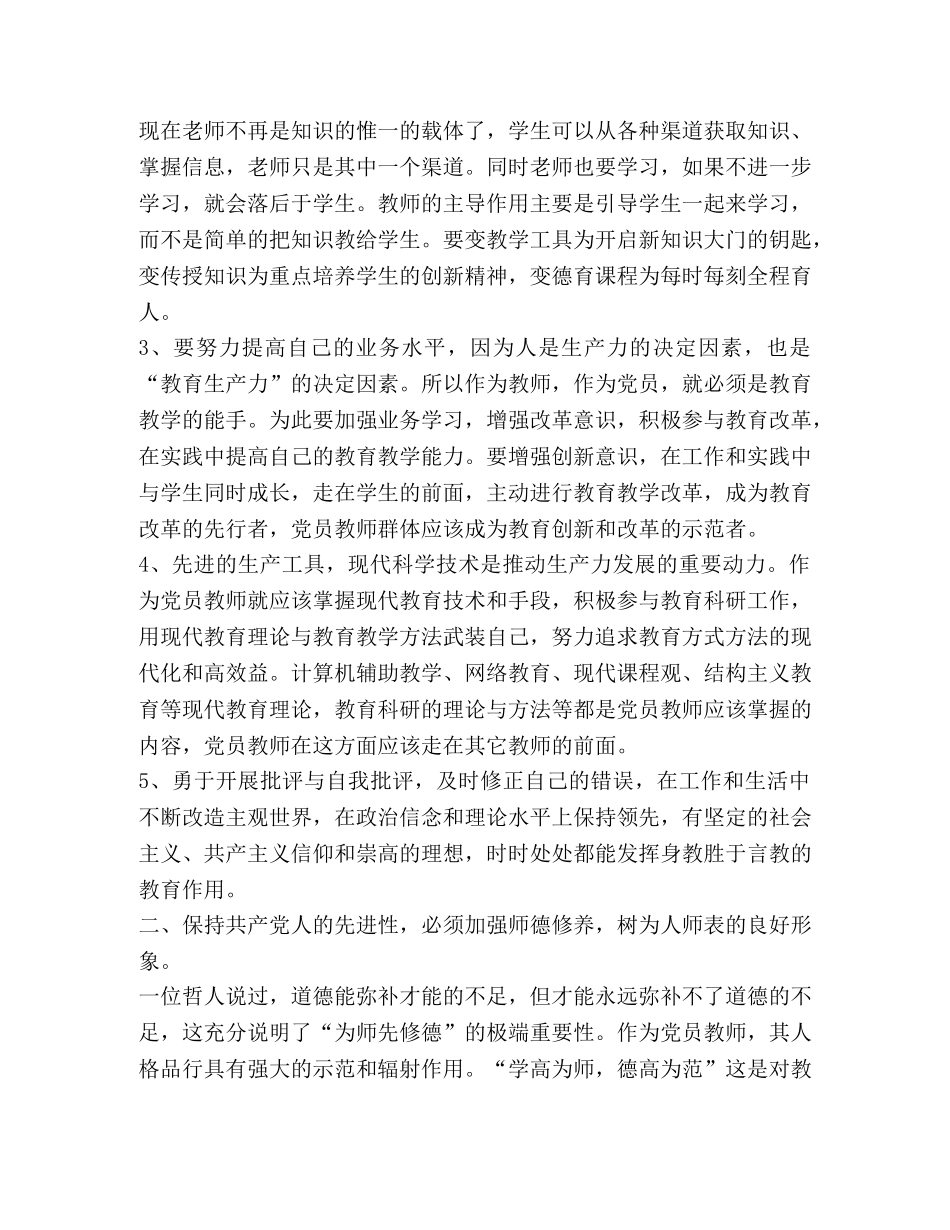 2024教师党员学习心得体5篇- _第2页