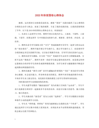 20XX年体育国培心得体会 