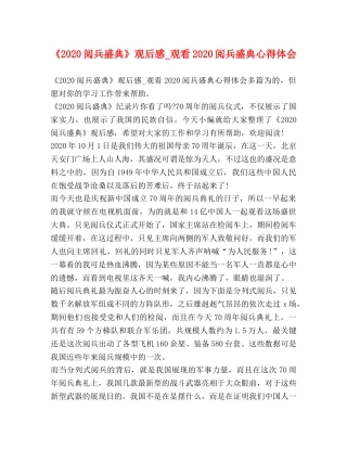 《2024阅兵盛典》观后感_观看2024阅兵盛典心得体会 