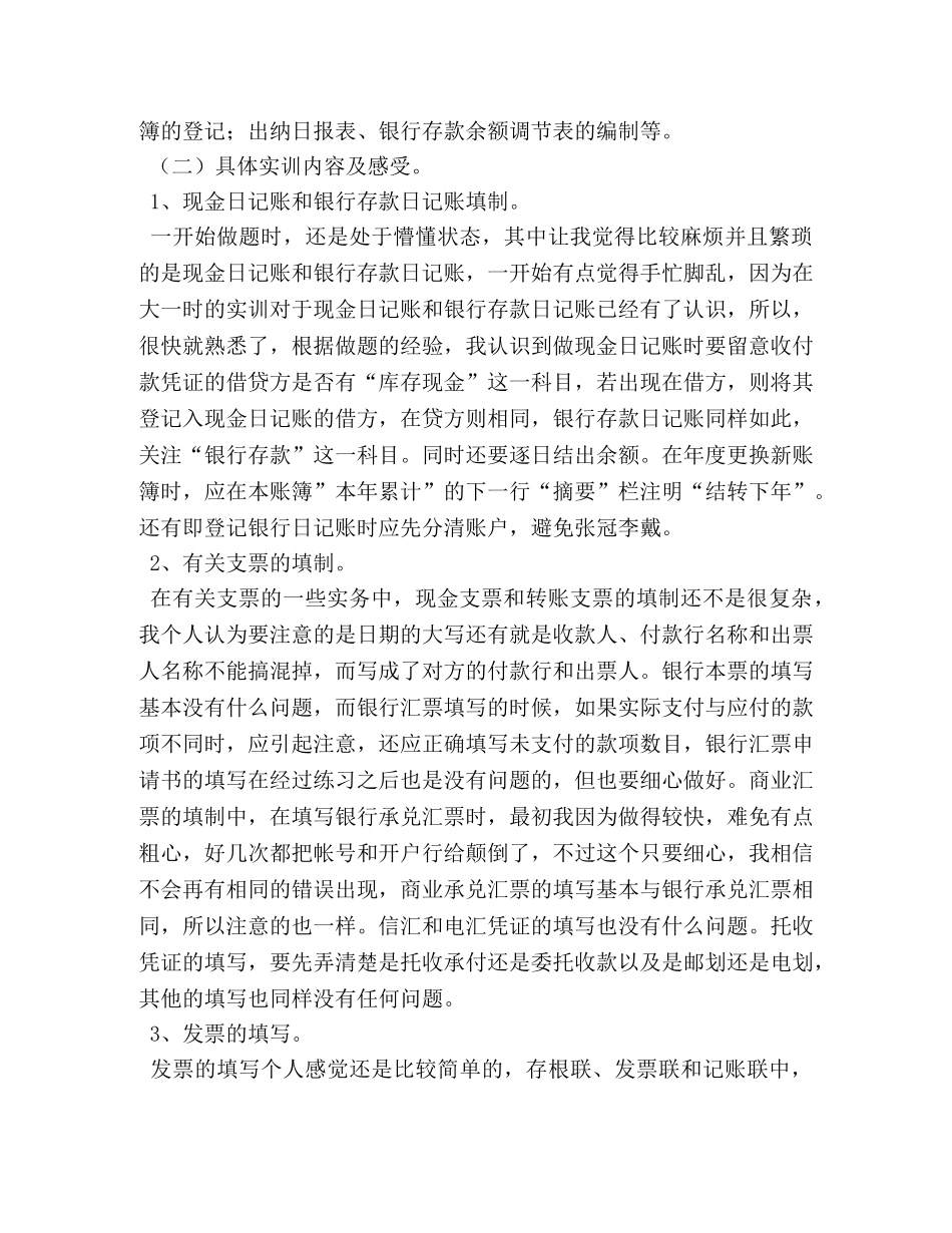2024出纳顶岗实习报告三篇 _第2页