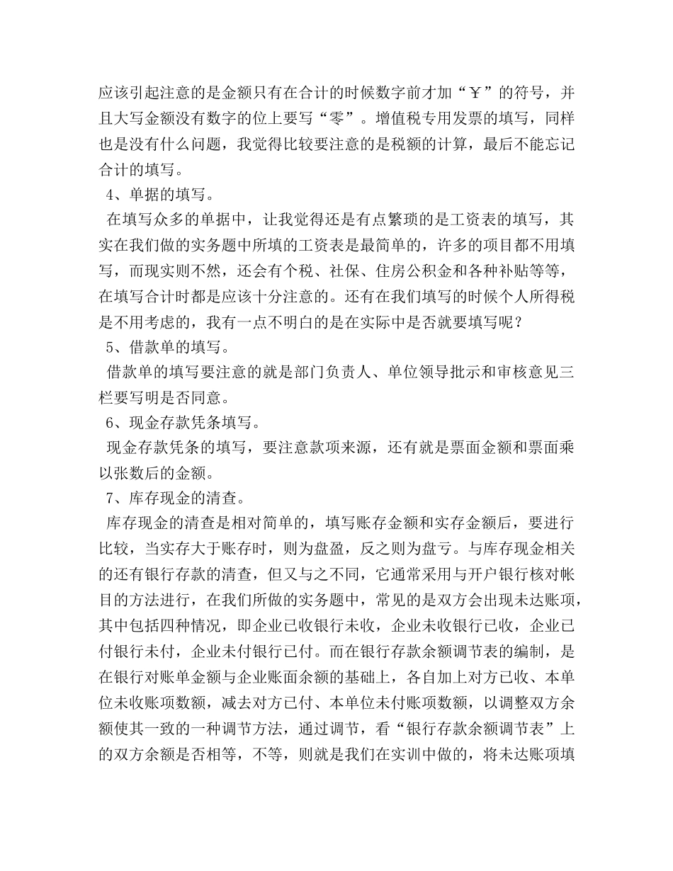 2024出纳顶岗实习报告三篇 _第3页