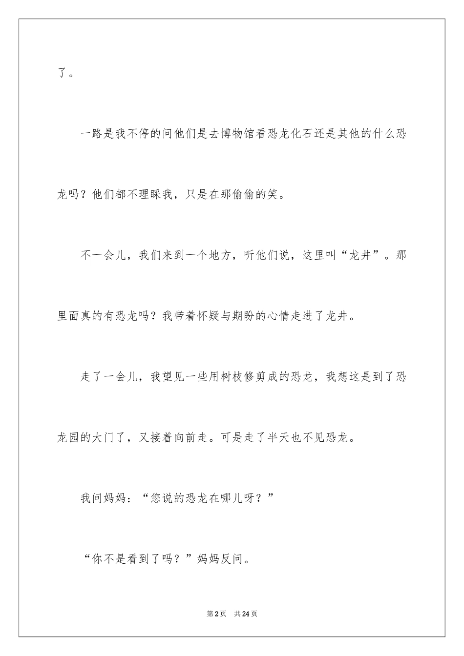 2024叙事作文400字_16_第2页