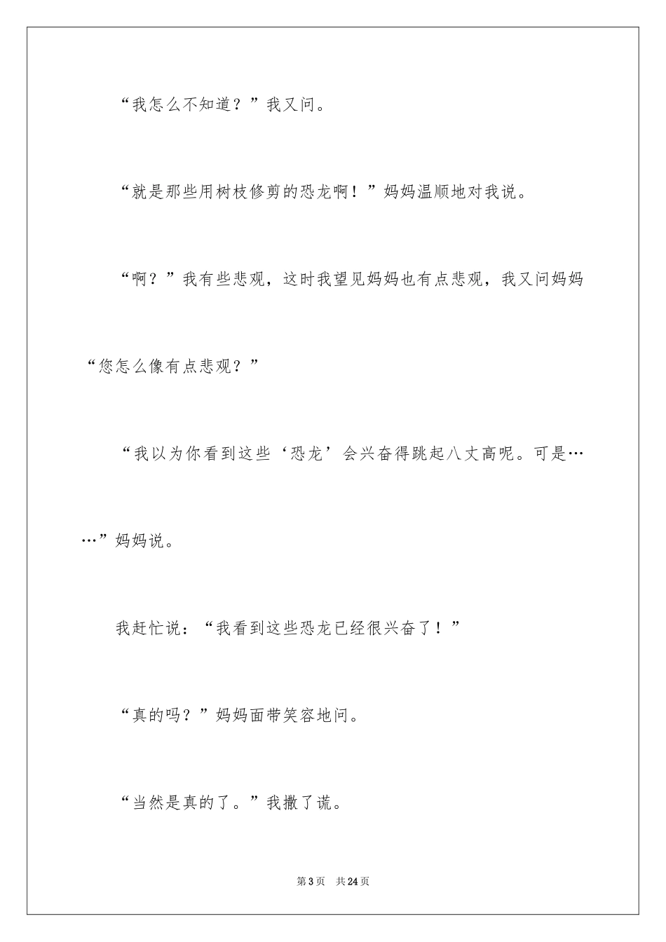 2024叙事作文400字_16_第3页