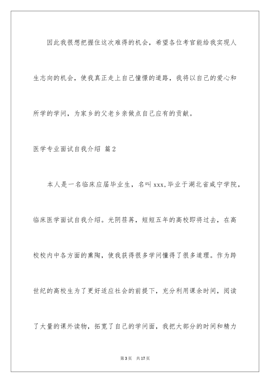 2024医学专业面试自我介绍_10_第3页