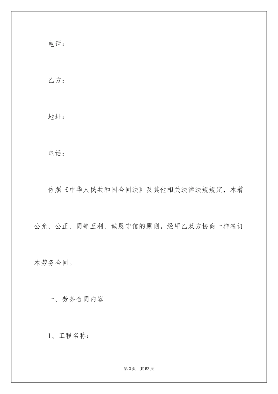 2024劳务合同_1178_第2页