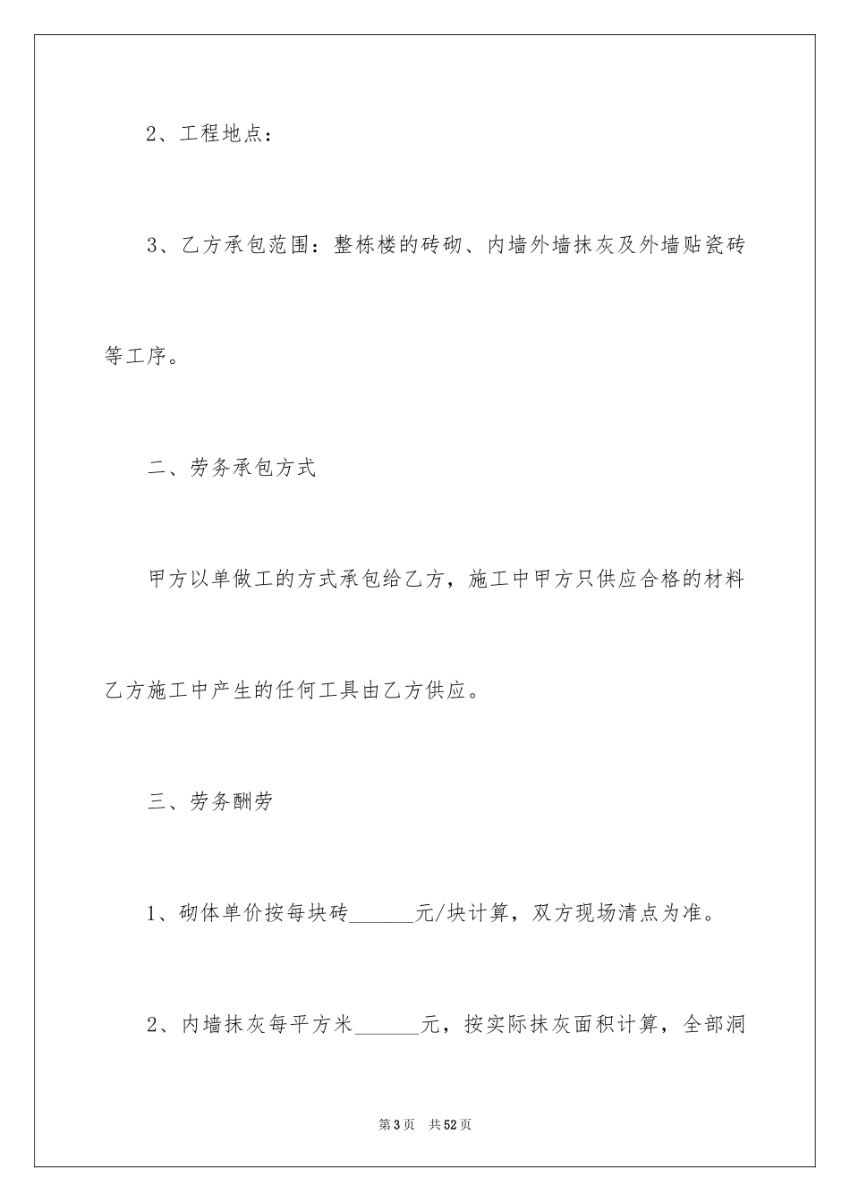 2024劳务合同_1178_第3页