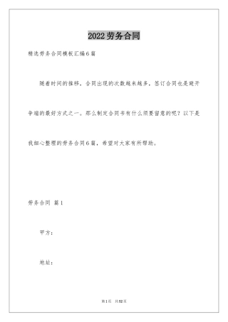 2024劳务合同_1178