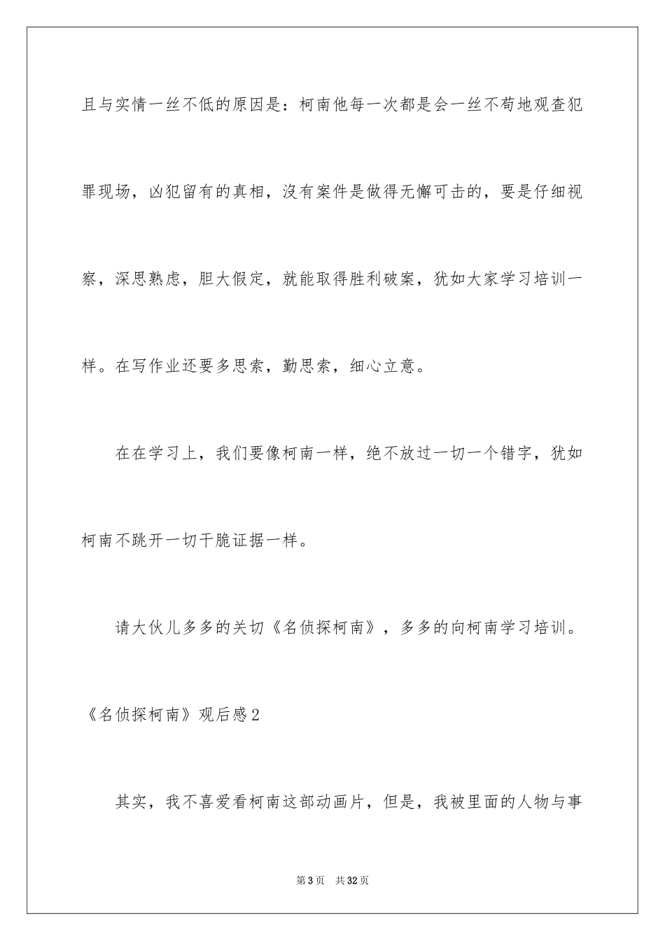 2024《名侦探柯南》观后感_1_第3页