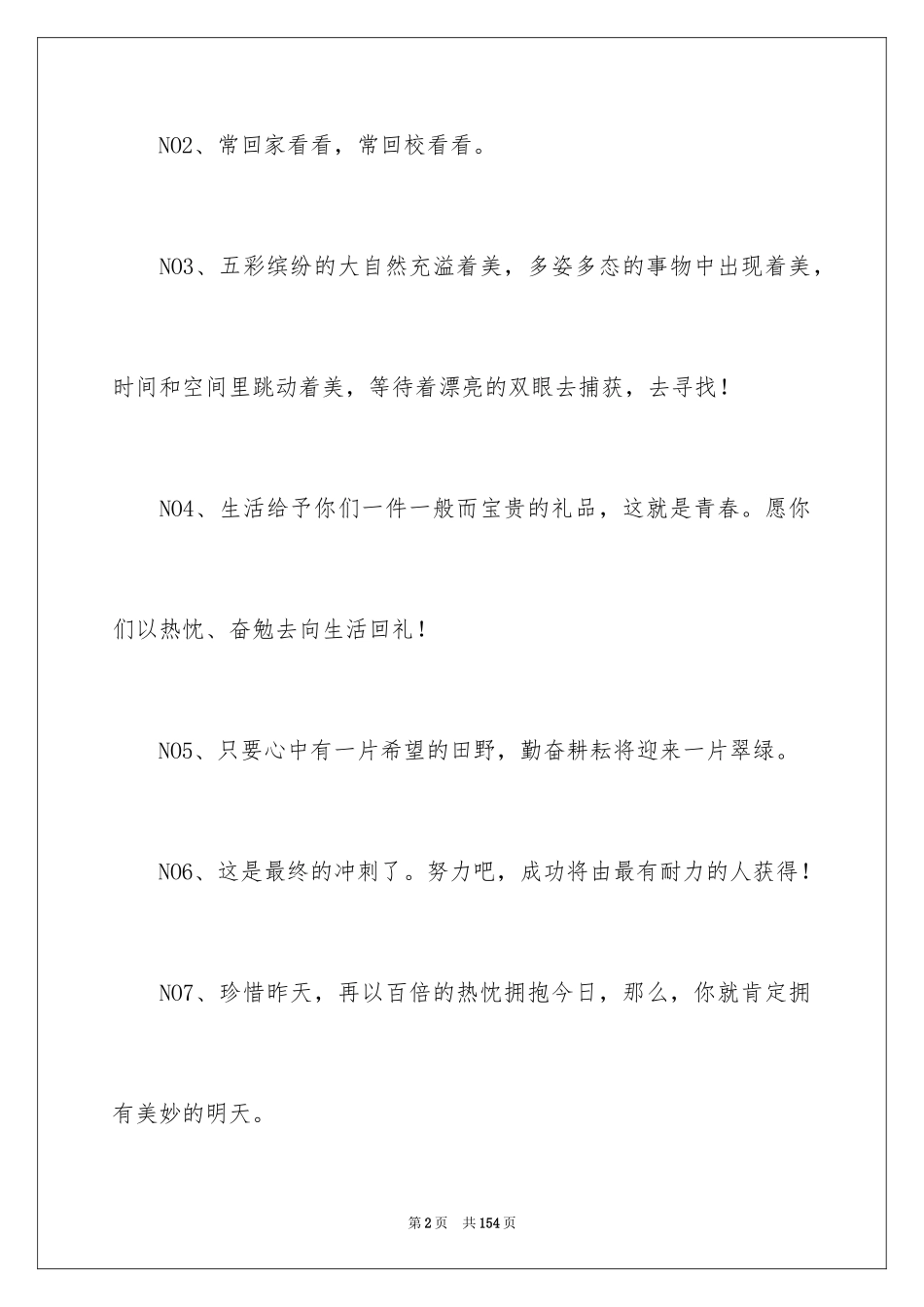 2024分享毕业赠言_第2页