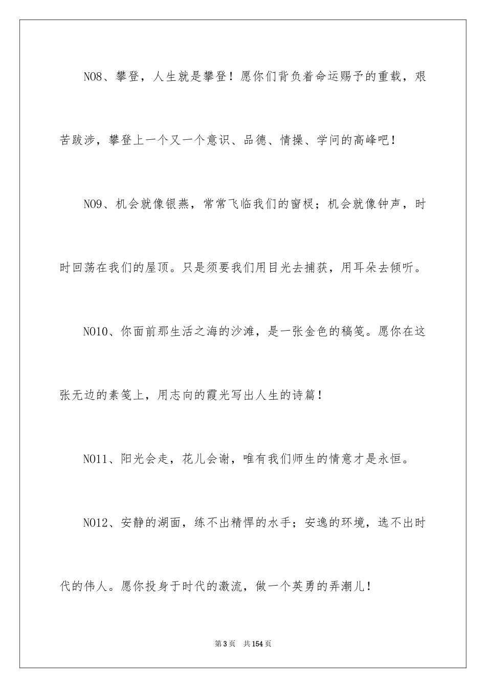 2024分享毕业赠言_第3页