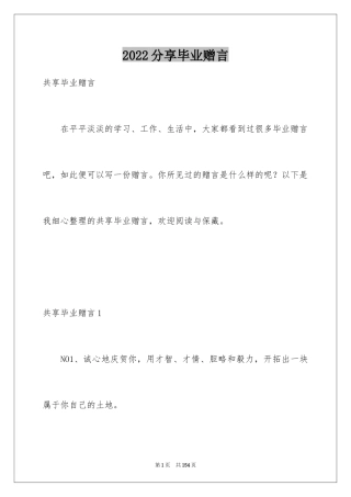 2024分享毕业赠言