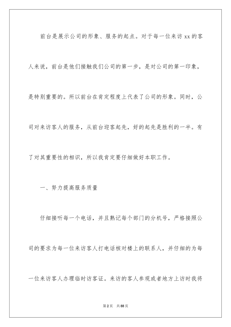 2024公司前台年终工作总结_6_第2页