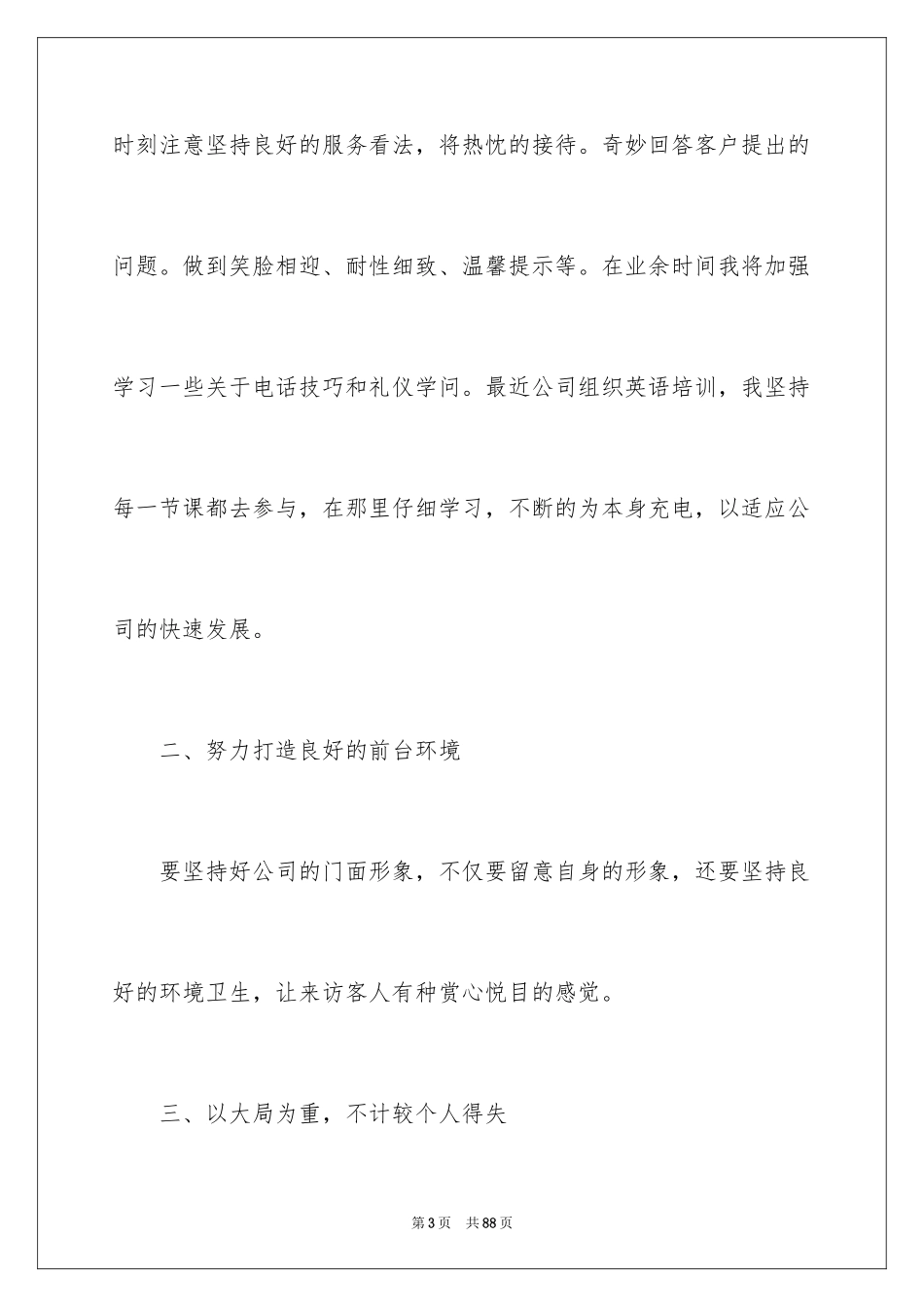 2024公司前台年终工作总结_6_第3页