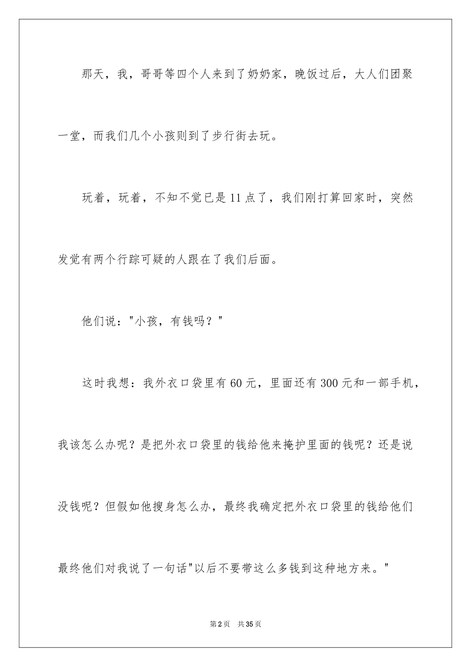 2024一件难忘的事小学作文_14_第2页