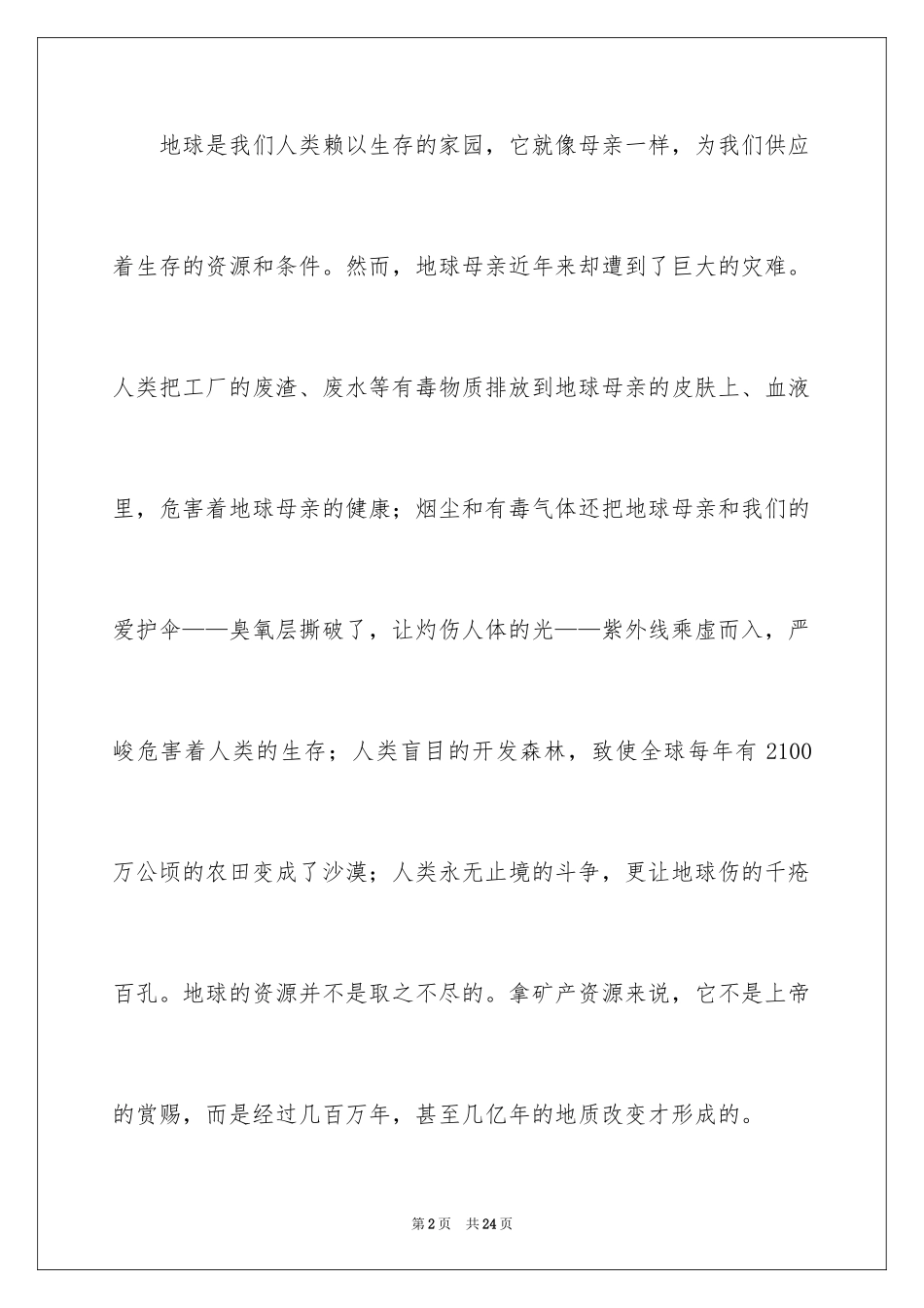 2024保护地球的倡议书_18_第2页