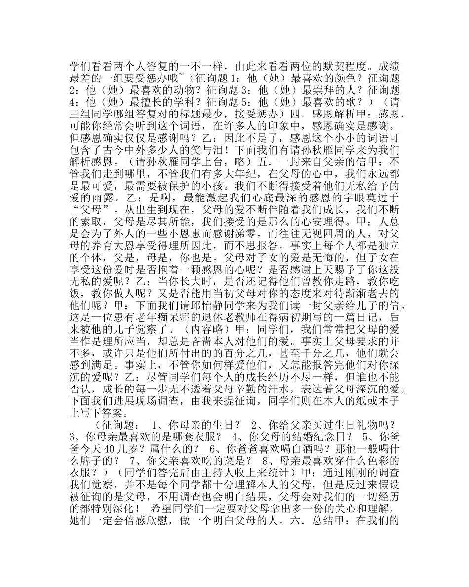 “感恩的心”主题班会 _第2页