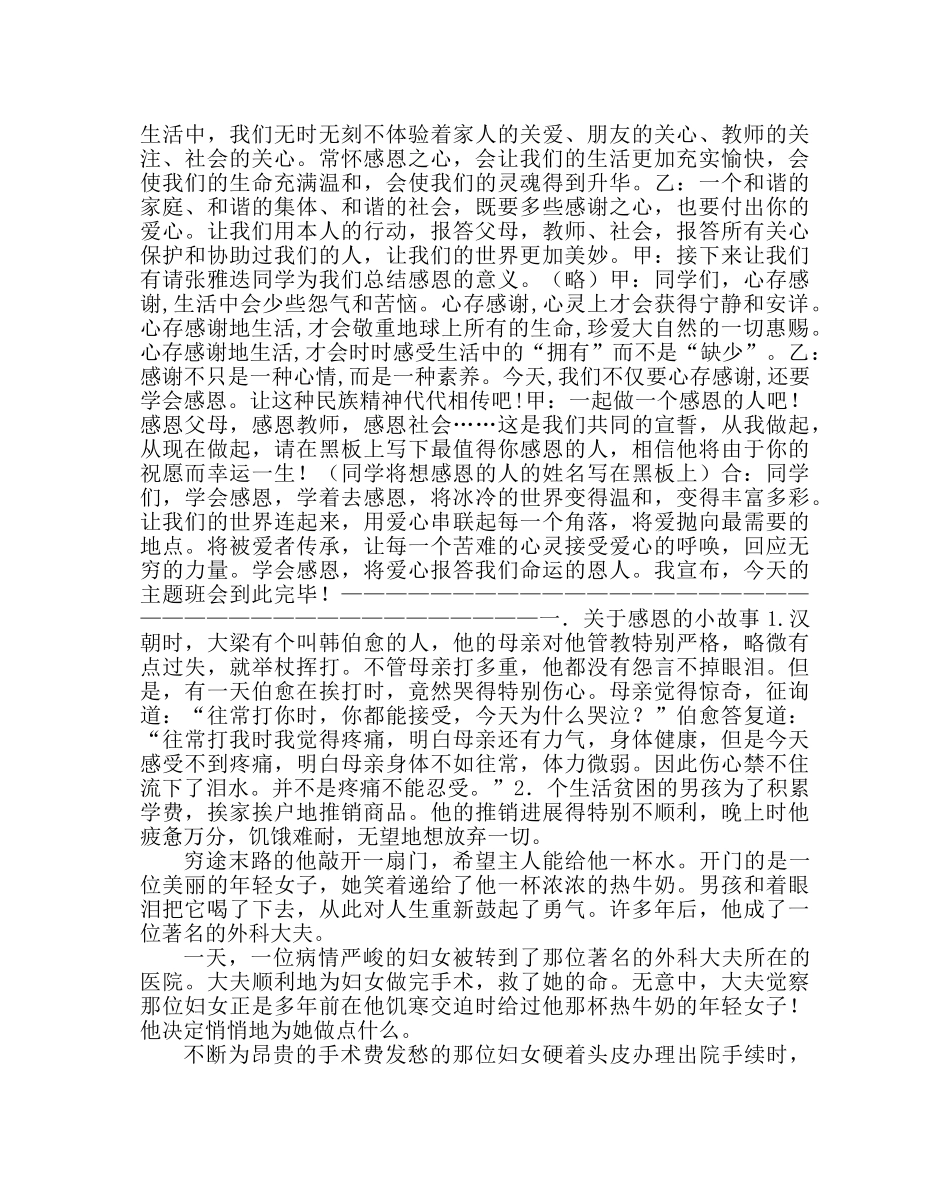 “感恩的心”主题班会 _第3页