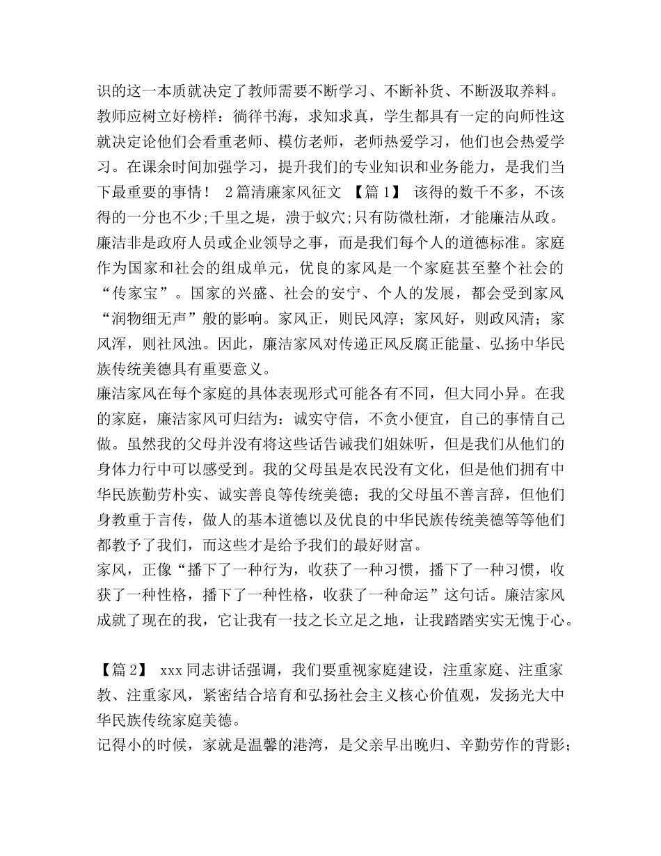 【教师实习感悟：要做一名爱学习的老师汇编】 _第2页