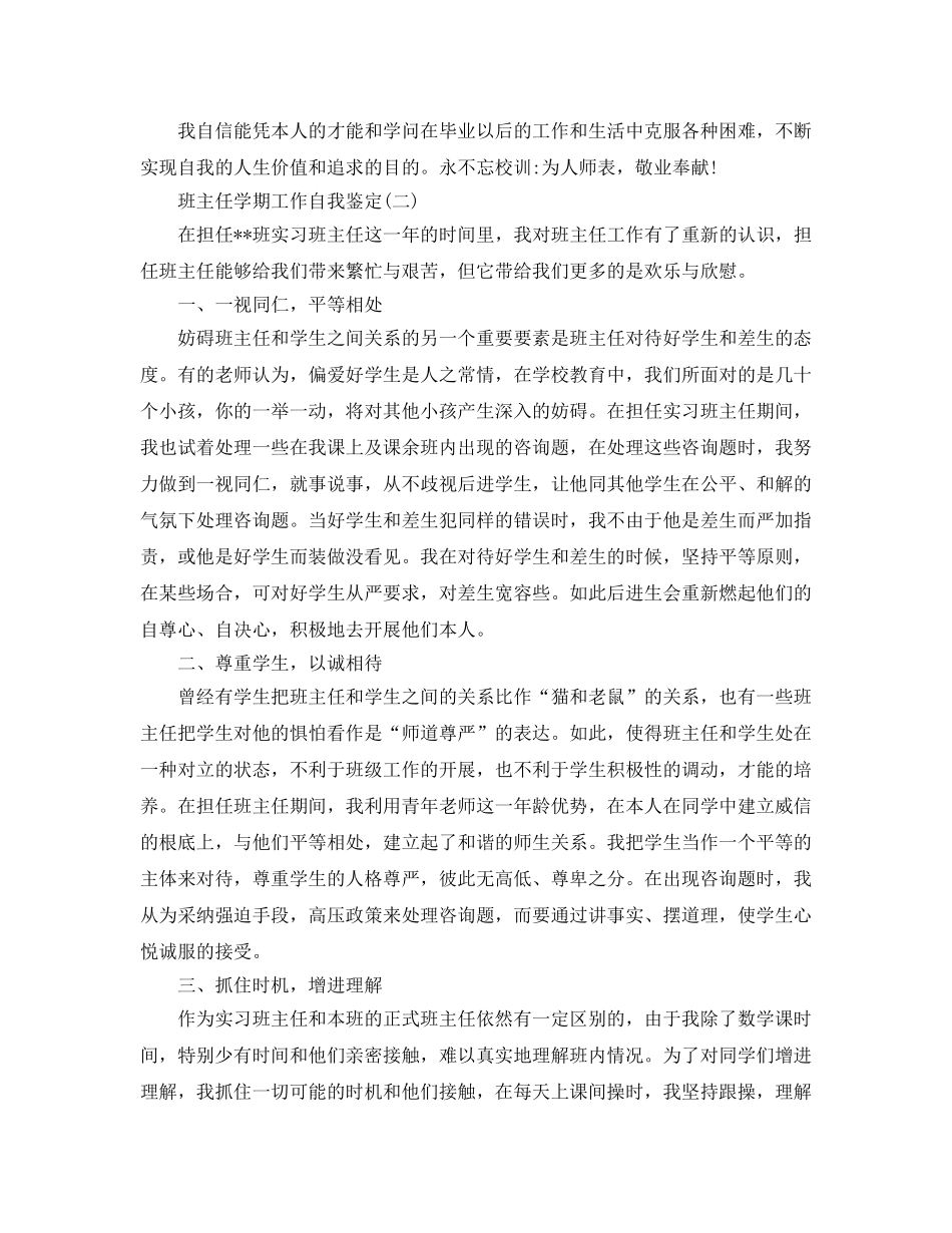2024年年推荐的班主任学期工作自我鉴定五篇合集 _第2页