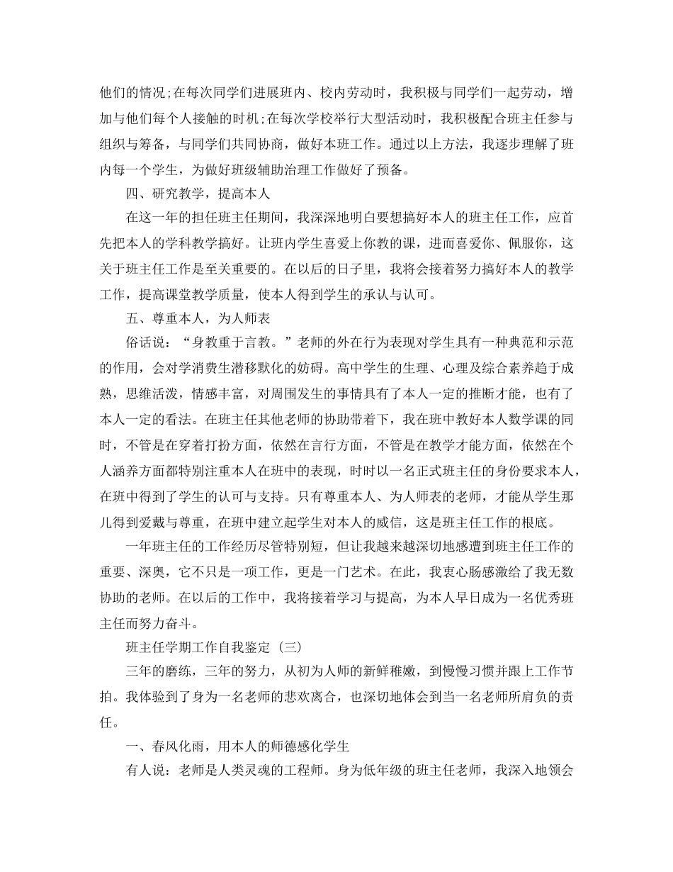 2024年年推荐的班主任学期工作自我鉴定五篇合集 _第3页