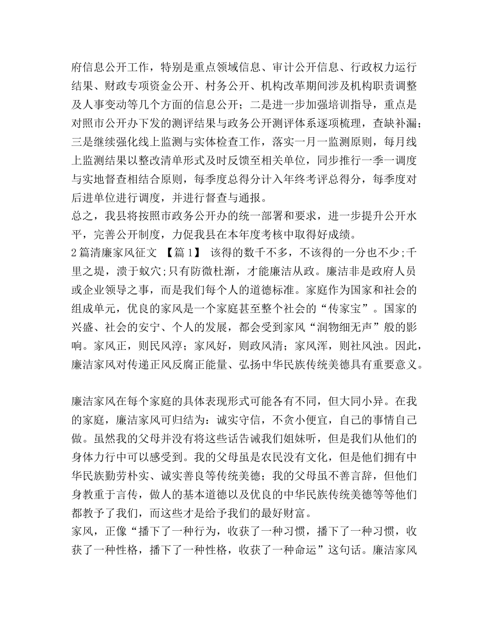 2024年度政府信息公开工作整改落实情况的报告汇编 上一年度整改落实情况 _第2页