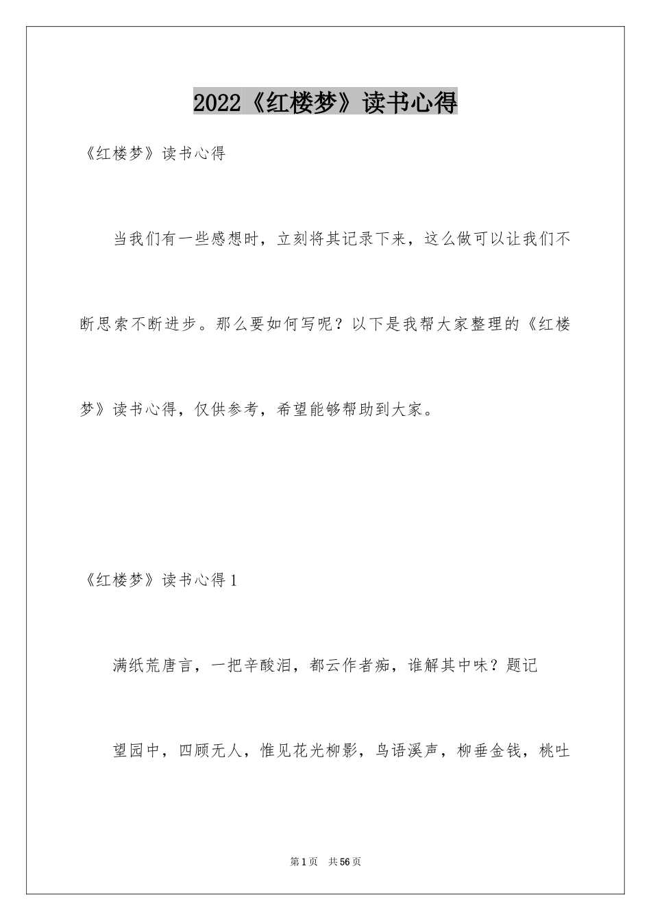 2024《红楼梦》读书心得_第1页