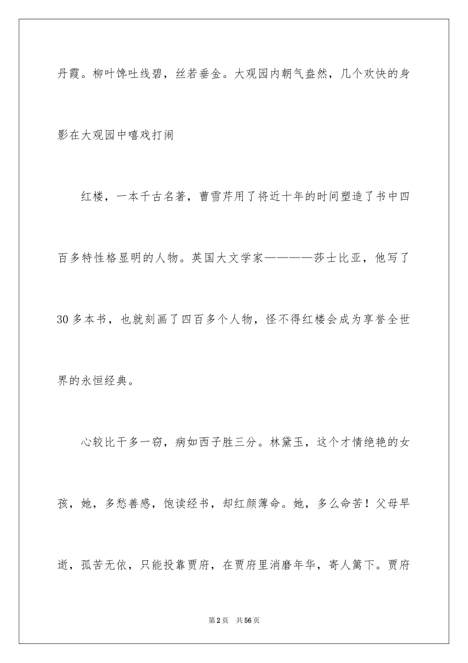 2024《红楼梦》读书心得_第2页