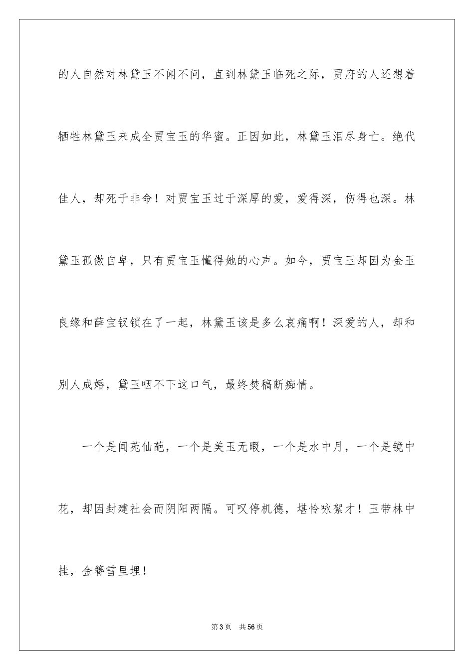 2024《红楼梦》读书心得_第3页