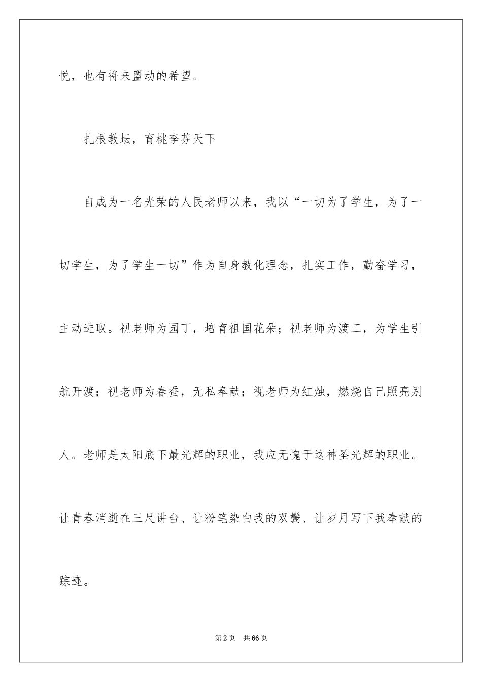 2024优秀教师述职报告_8_第2页